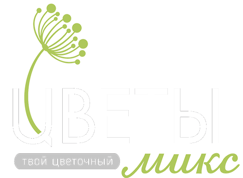Цветы Микс Цветы Микс