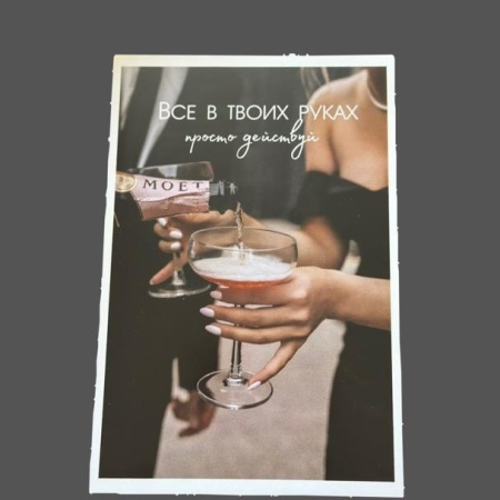 Открытка все в твоих руках